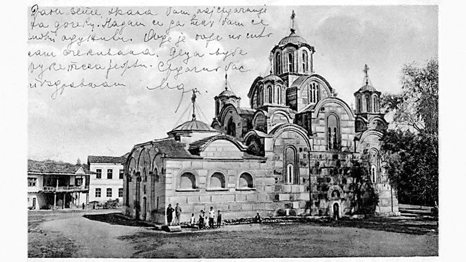 Manastir Gračanica na starim razglednicama