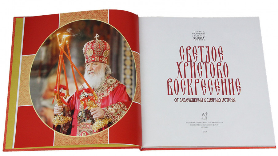 Put od ljudskih zabluda do vaskršnje svetlosti